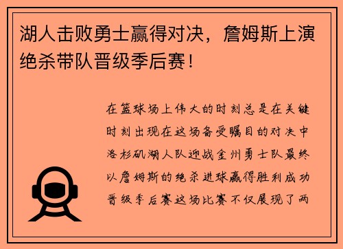 湖人击败勇士赢得对决，詹姆斯上演绝杀带队晋级季后赛！