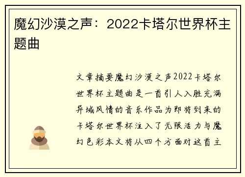 魔幻沙漠之声：2022卡塔尔世界杯主题曲